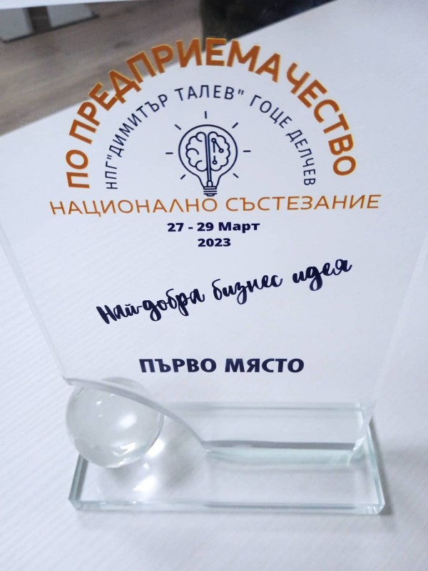 „Брайлово платно за незрящи“ донесе национална награда на Йоана Говедарова от ПГЛПТ