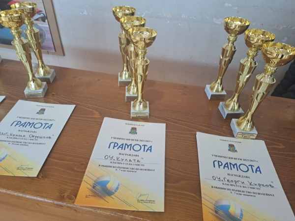 Финали и награждаване на Общинското първенство по волейбол за учебната 2022/2023 г.