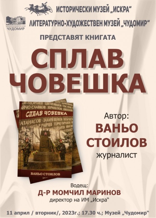 Журналистът Ваньо Стоилов представя втората си книга в Казанлък