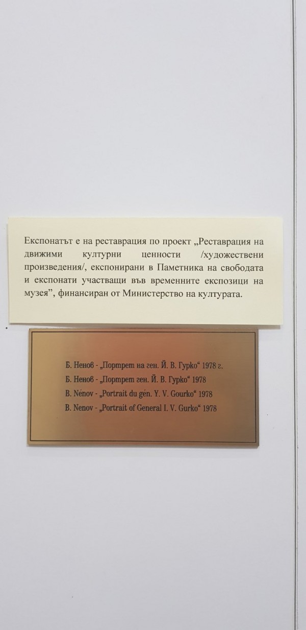 Завърши проекта по реставрация на творби от фонда на Национален парк-музей „Шипка-Бузлуджа“