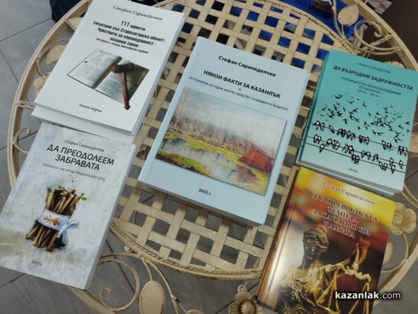 Интересни исторически факти, спомени и задълбочени проучвания за Казанлък и един негов квартал представи в новата си книгата Стефан Саранеделчев
