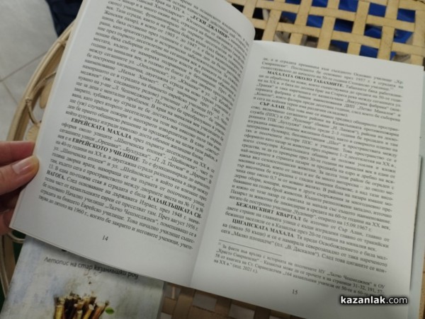 Интересни исторически факти, спомени и задълбочени проучвания за Казанлък и един негов квартал представи в новата си книгата Стефан Саранеделчев