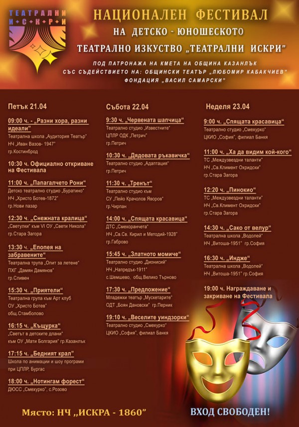 3-дневният фестивал “Театрални искри“ започна днес с 8 представления