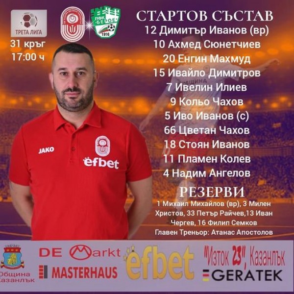 Отборът на “Розова долина“ победи с 2:0 тима на “Берое“ II