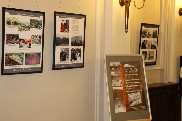 Фотодокументалната изложба „Строи се монумент“ бе представена в БАН