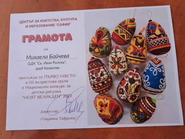 Михаела Байчева от школа „Живопис” спечели първо място в национален конкурс за рисунка