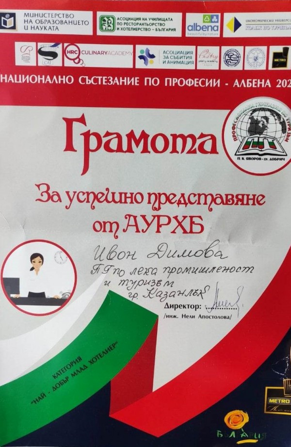 Учениците на ПГЛПТ с великолепно представяне в Националното състезание по професии в сферата на туризма