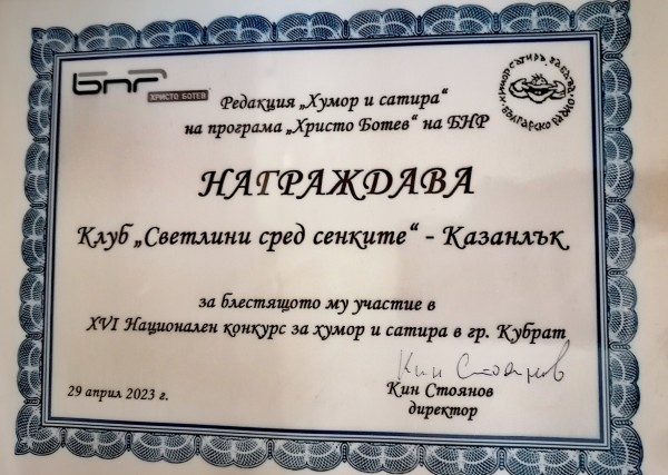 Две колективни награди получиха Светлинките