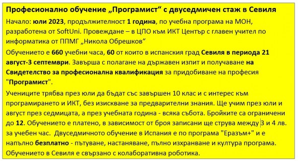 Млади кандидат-програмисти защитиха своите проекти