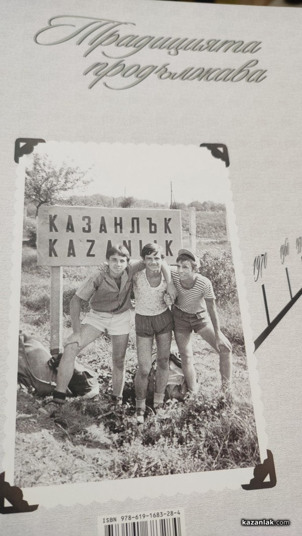 Представят “Нашиятъ Казанлъкъ“ такъв, какъвто се пази в албумите, чекмеджетата и спомените на хората 