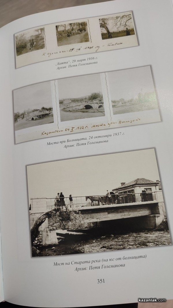 Представят “Нашиятъ Казанлъкъ“ такъв, какъвто се пази в албумите, чекмеджетата и спомените на хората 