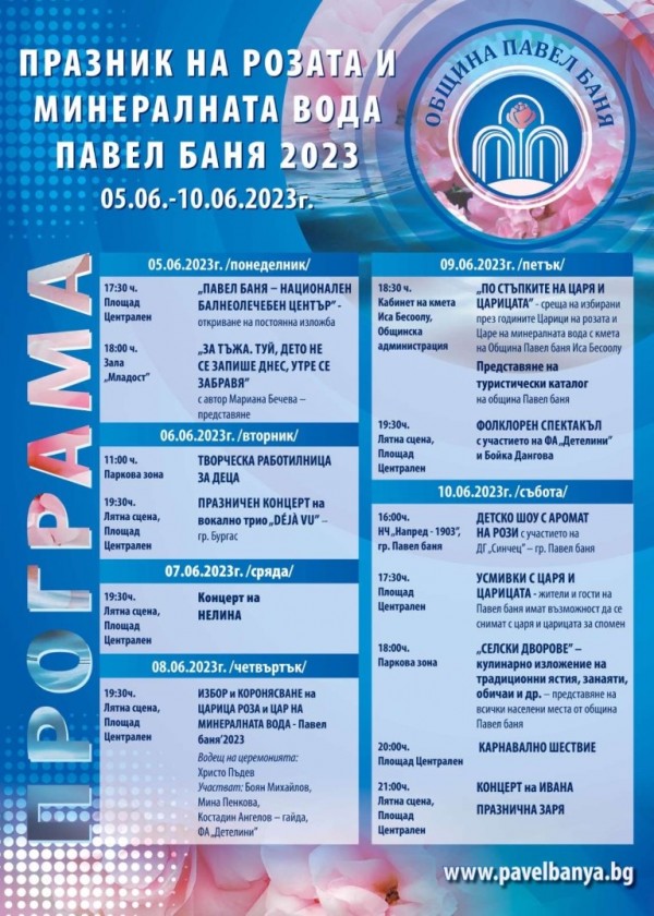 Павелбанци избират Цар и Царица на 8 юни. Певиците Нелина и Ивана са част от програмата за празника