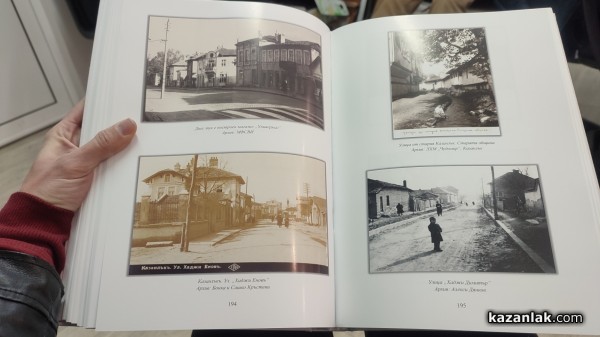 Представят “Нашиятъ Казанлъкъ“ такъв, какъвто се пази в албумите, чекмеджетата и спомените на хората 