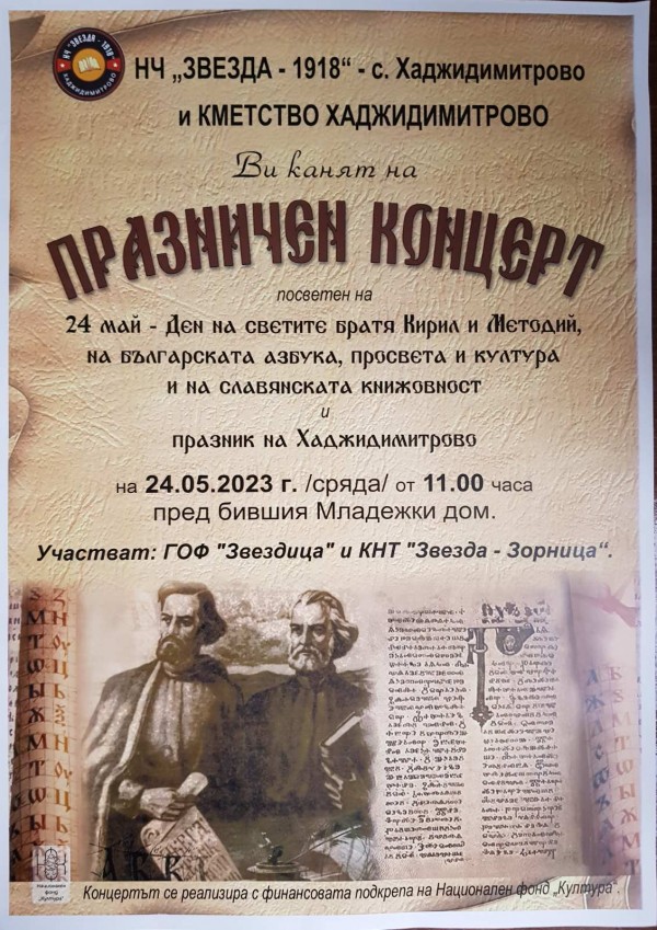 Танцьорите на НЧ “Звезда“, пременени с нови носии, стягат тържество за 24 май