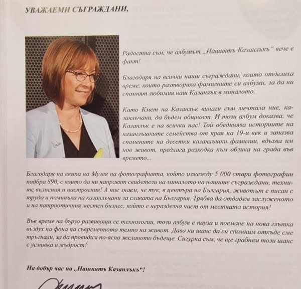 Официално представяне на уникалния албум „Нашиятъ Казанлъкъ“