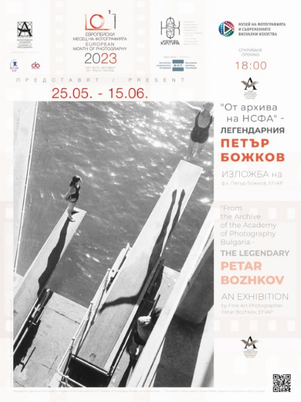 Кадри на легендарния Петър Божков показват в Музея на фотографията в четвъртък