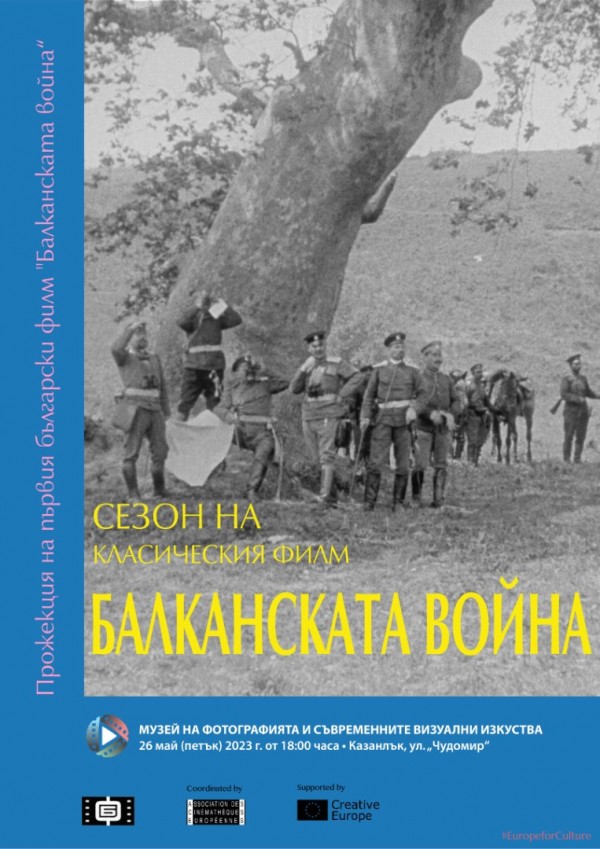 Най-ранният български филм показват в Музея на фотографията в петък
