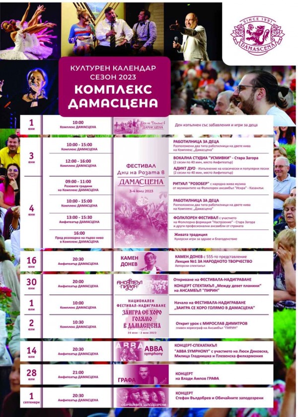 Подарете незабравим празник на своето дете на 1-ви юни в комплекс Дамасцена