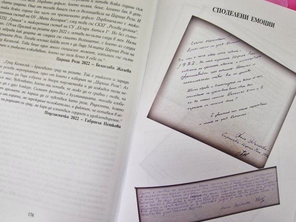 Книгата-албум „Царица Роза“ е готова за представяне