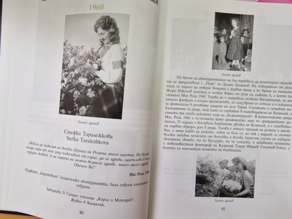 Книгата-албум „Царица Роза“ е готова за представяне