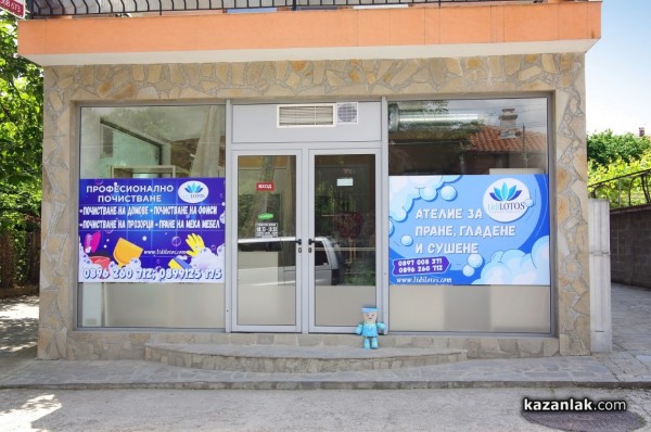 Лиди ЛОТОС с нова услуга – ателие за пране, гладене и сушене отваря врати