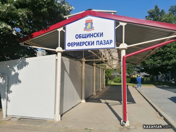 Третият фермерски пазар в Казанлък ви очаква 