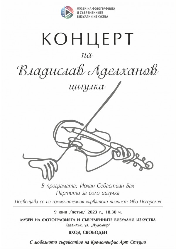 Талантливият цигулар Владислав Аделханов с концерт в Музея на фотографията
