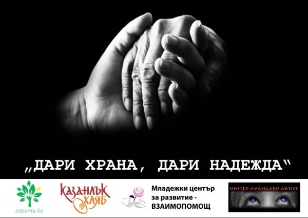 100 семейства в неравностойно положение от общината ще получат дарение от хранителни продукти 