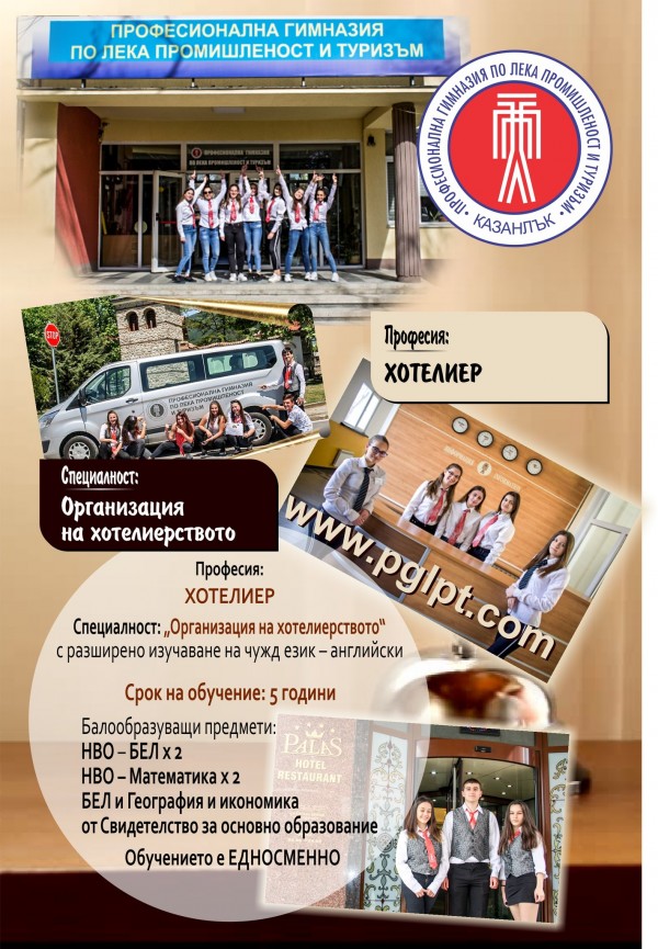 При силен интерес премина Денят на отворените врати в ПГЛПТ