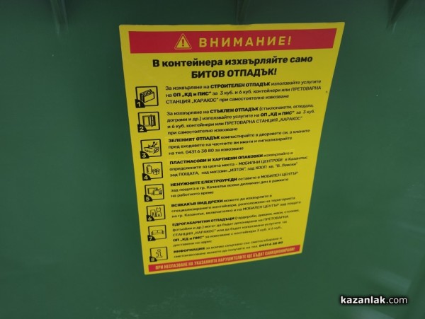 Община Казанлък закупи 1120 нови контейнери за смет