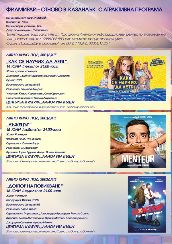 Пътуващият кинофестивал „Филмирай“ ще гостува отново в Казанлък 