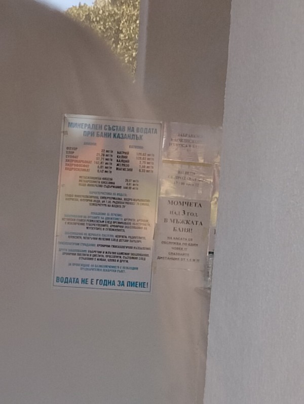 Градската баня на Казанлък затвори