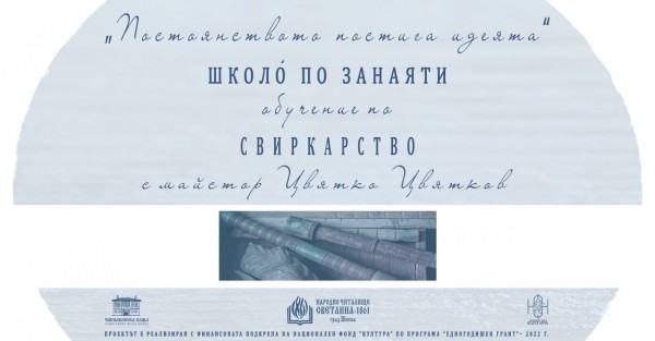 Обучение по свиркарство с майстор Цвятко Цвятков организират в “Чирпанлиевата къща“ в Шипка / Новини от Казанлък