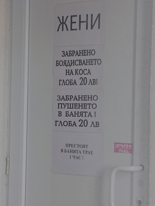 Градската баня на Казанлък затвори