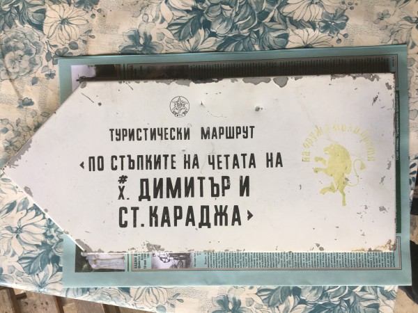 Нови указателни табели ще показват маршрута „По стъпките на четата на Хаджи Димитър и Стефан Караджа“