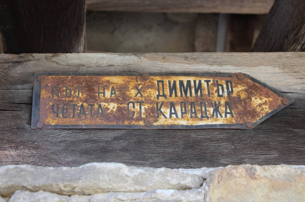 Нови указателни табели ще показват маршрута „По стъпките на четата на Хаджи Димитър и Стефан Караджа“