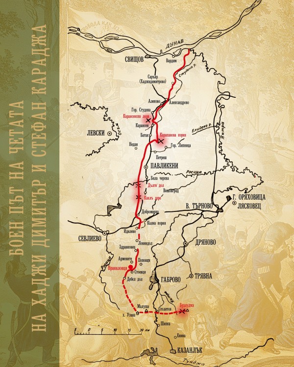 Нови указателни табели ще показват маршрута „По стъпките на четата на Хаджи Димитър и Стефан Караджа“