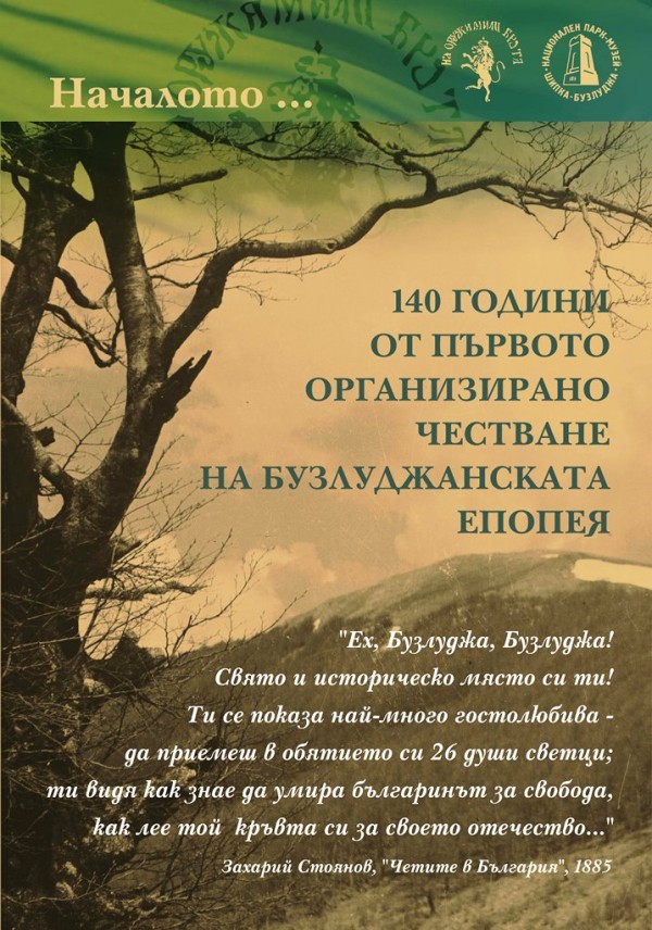 Интересна изложба разказва за първото официално честване на Бузлуджанската епопея / Новини от Казанлък