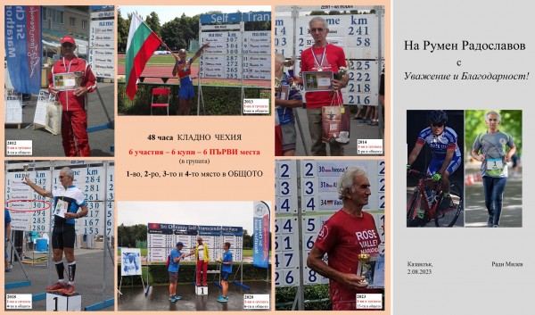 Ради Милев постигна шеста победа на 48-часовото бягане в Чехия