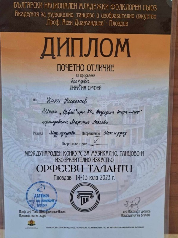 Нови призови награди за Николай Иванов и Ники Николаев от школа ,,Орфей‘‘