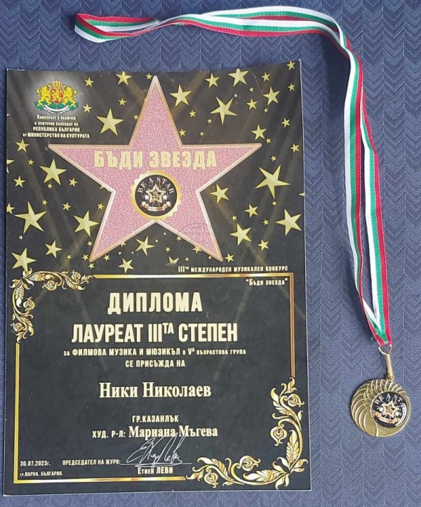 Нови призови награди за Николай Иванов и Ники Николаев от школа ,,Орфей‘‘