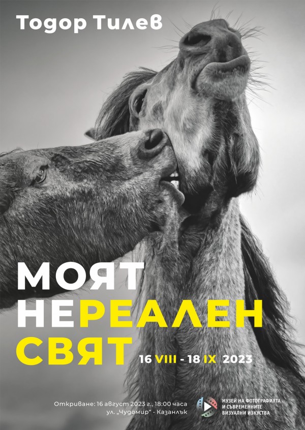 Майсторът на обектива Тодор Тилев с изложба в Казанлък 