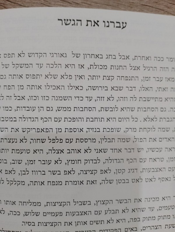 Преведоха  разкази на Чудомир на иврит