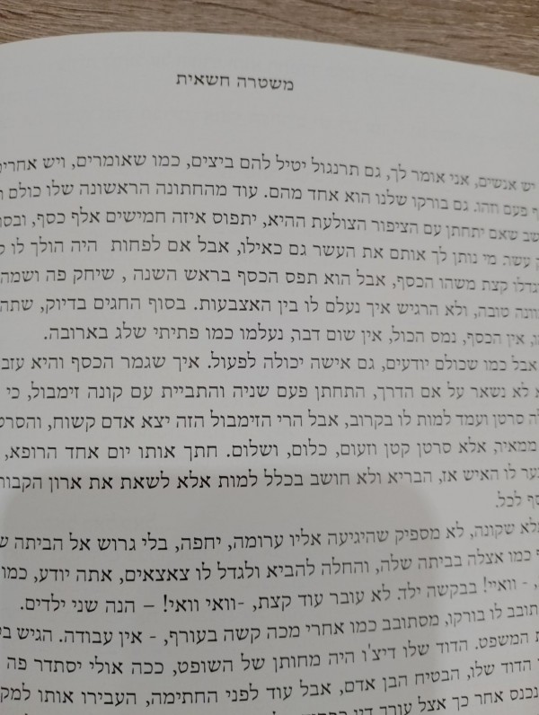 Преведоха  разкази на Чудомир на иврит