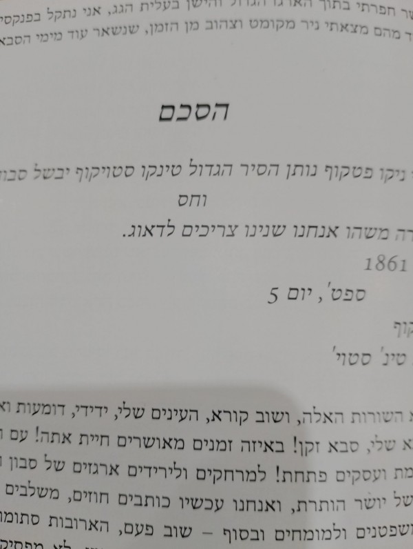 Преведоха  разкази на Чудомир на иврит