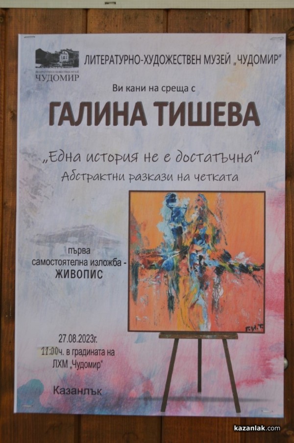 Казанлъчанката Галина Тишева представя първа авторска изложба в Музей „Чудомир“