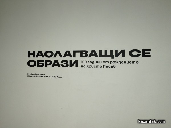 Изложба с творби на Христо Песев, възкресява спомена за таланта на големия скулптор