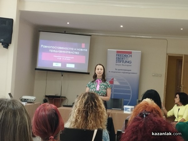 Национална конференция с акцент върху равнопоставеността между половете се проведе в Казанлък 