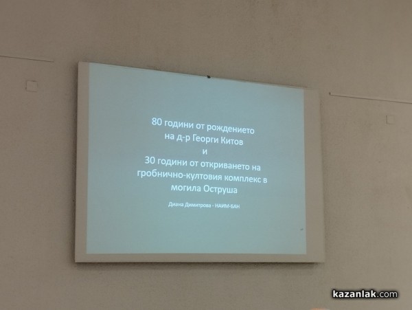 Изследователи и учени от цялата страна взеха участие в научната конференция „Проблеми и изследвания на тракийската култура”