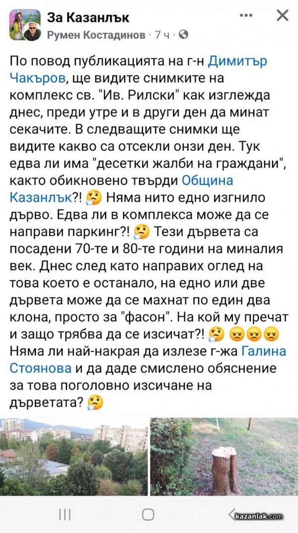 Защо премахнаха две дървета в ОДК „Св. Иван Рилски“ - Казанлък